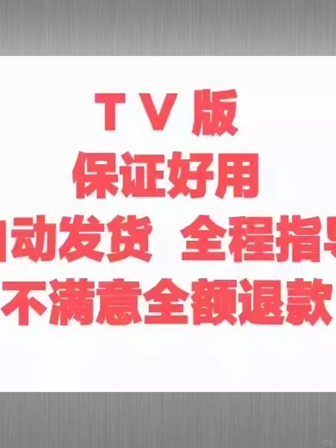 安卓电视盒子看TV神器安装教程