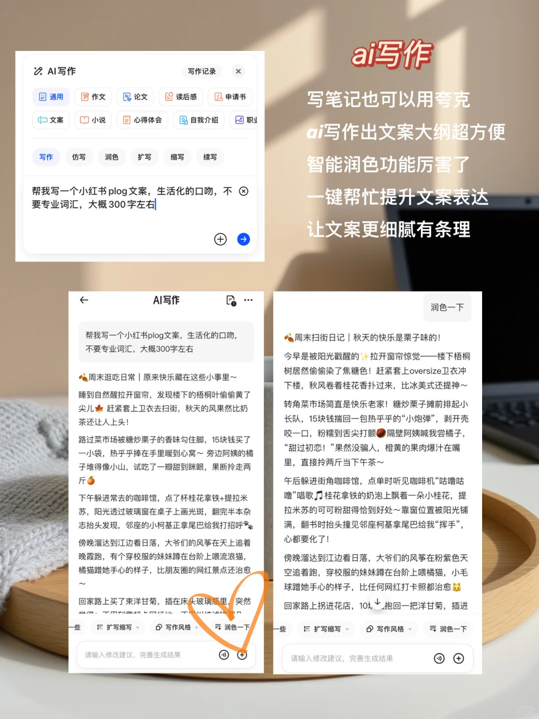 用ai软件辅助做plog，邪修生图就是快！