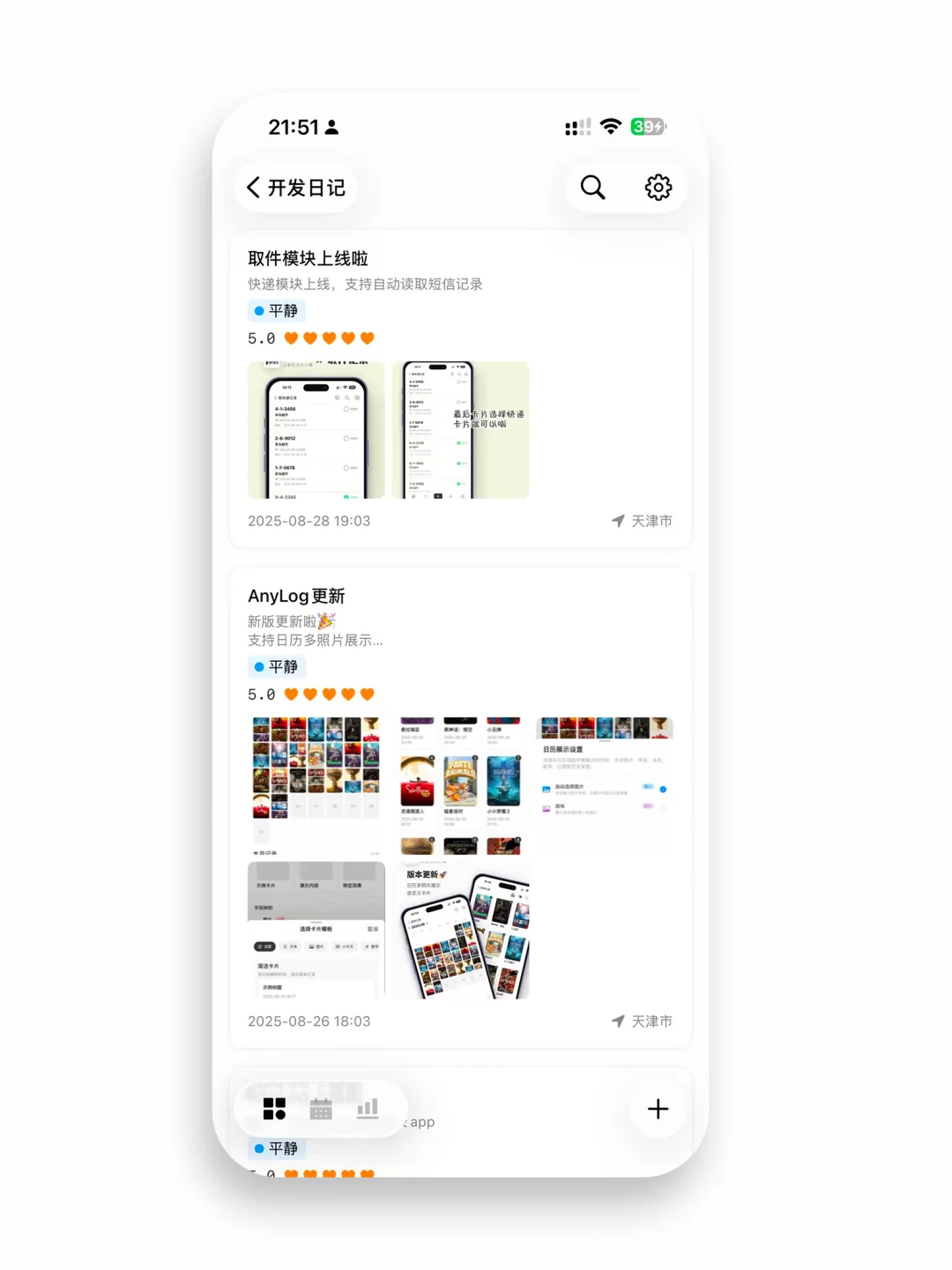 为了更好的记录，我重新设计了界面