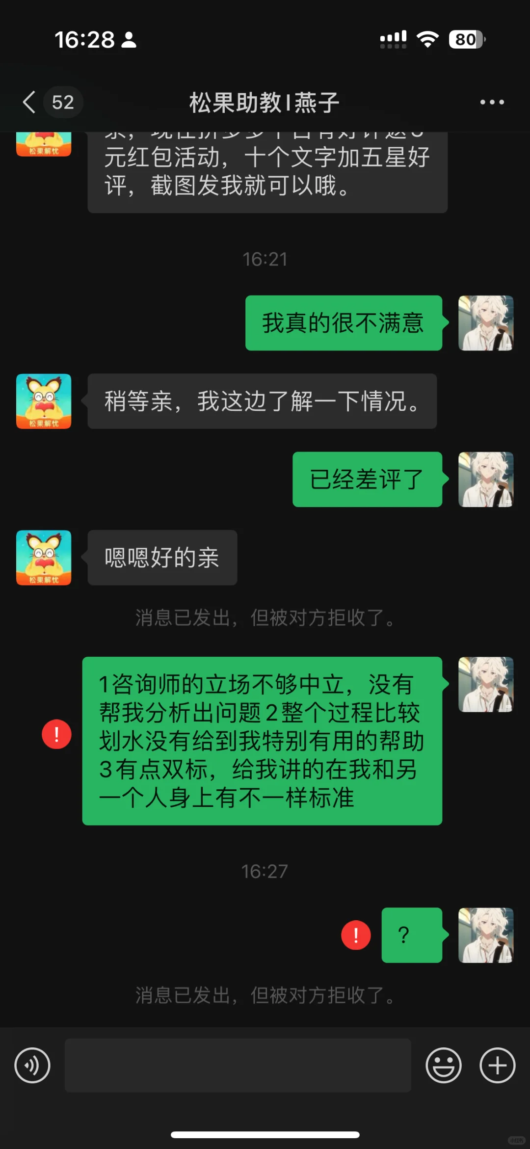 pdd上的心理咨询真的好垃圾