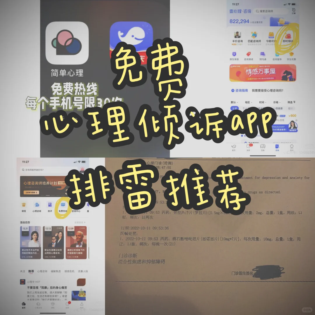 免费心理倾诉app踩雷重多分享