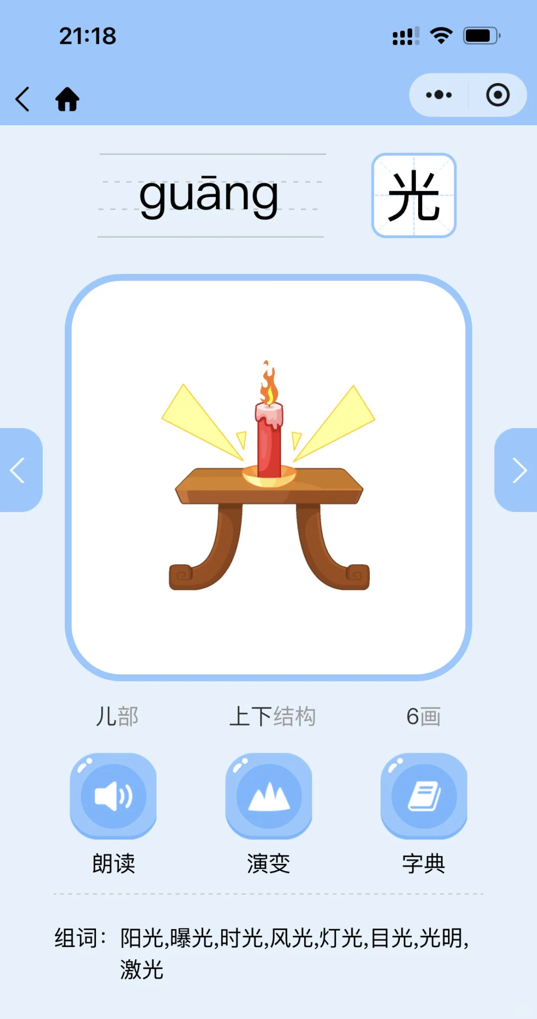 夸爆这个软件，不花💰让娃掌握1200字💥