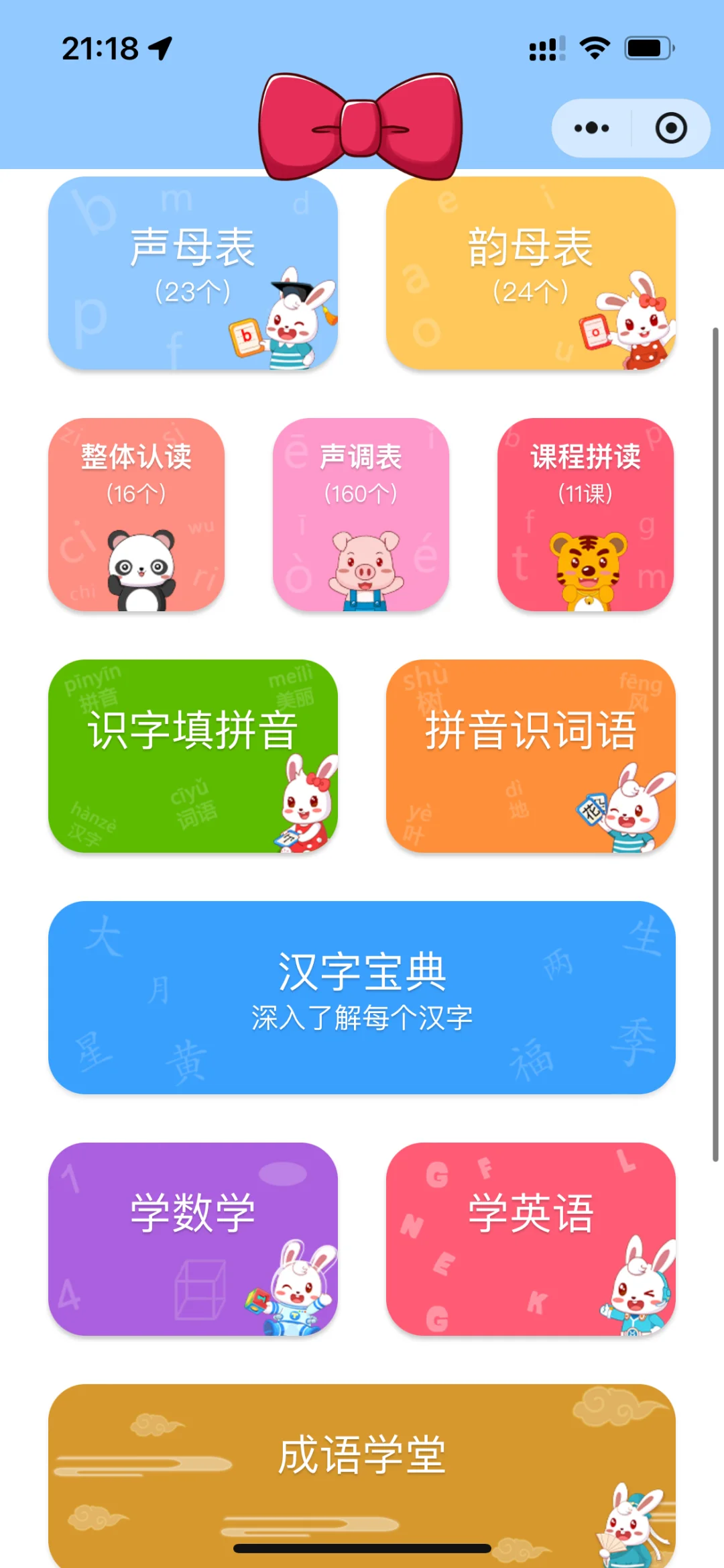 夸爆这个软件，不花💰让娃掌握1200字💥