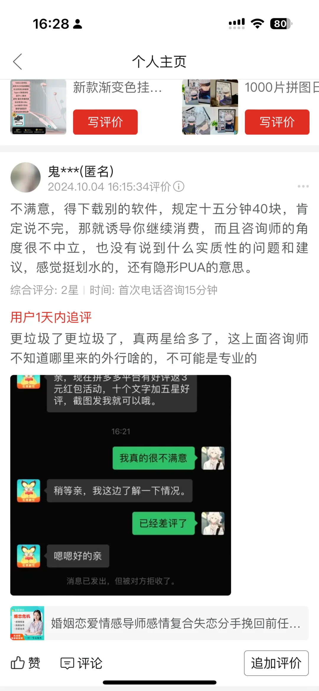 pdd上的心理咨询真的好垃圾