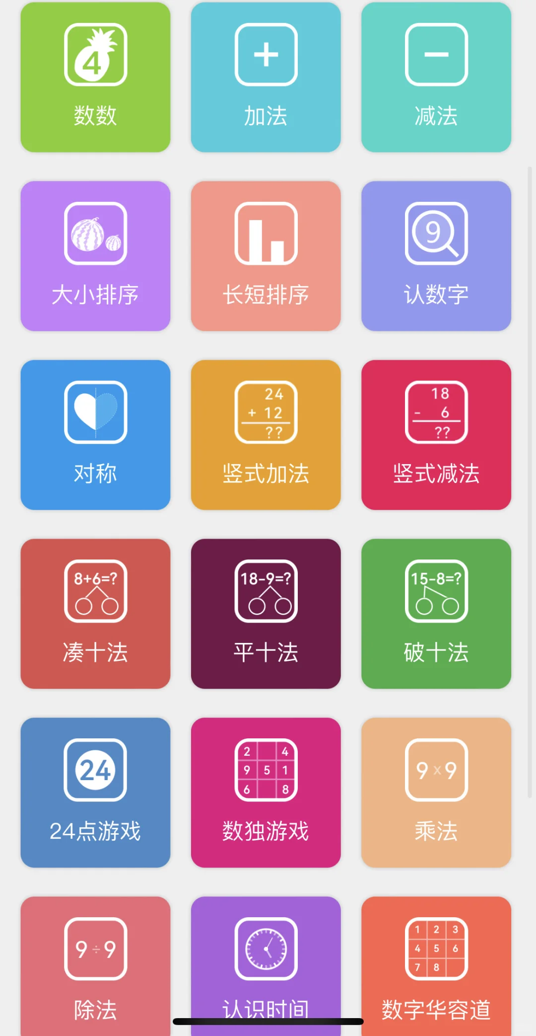 夸爆这个软件，不花💰让娃掌握1200字💥