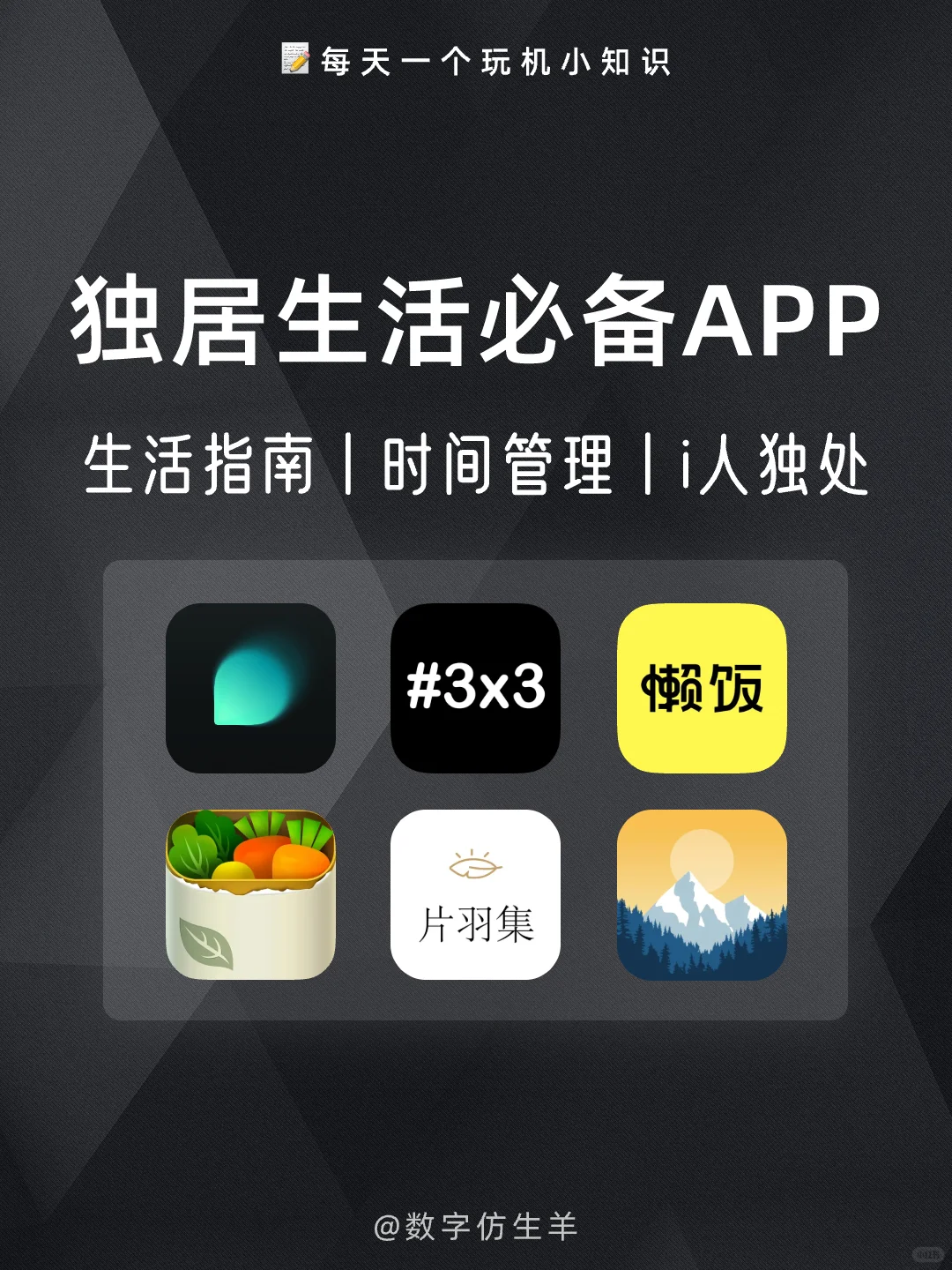 独居青年💡提高生活秩序感超实用APP