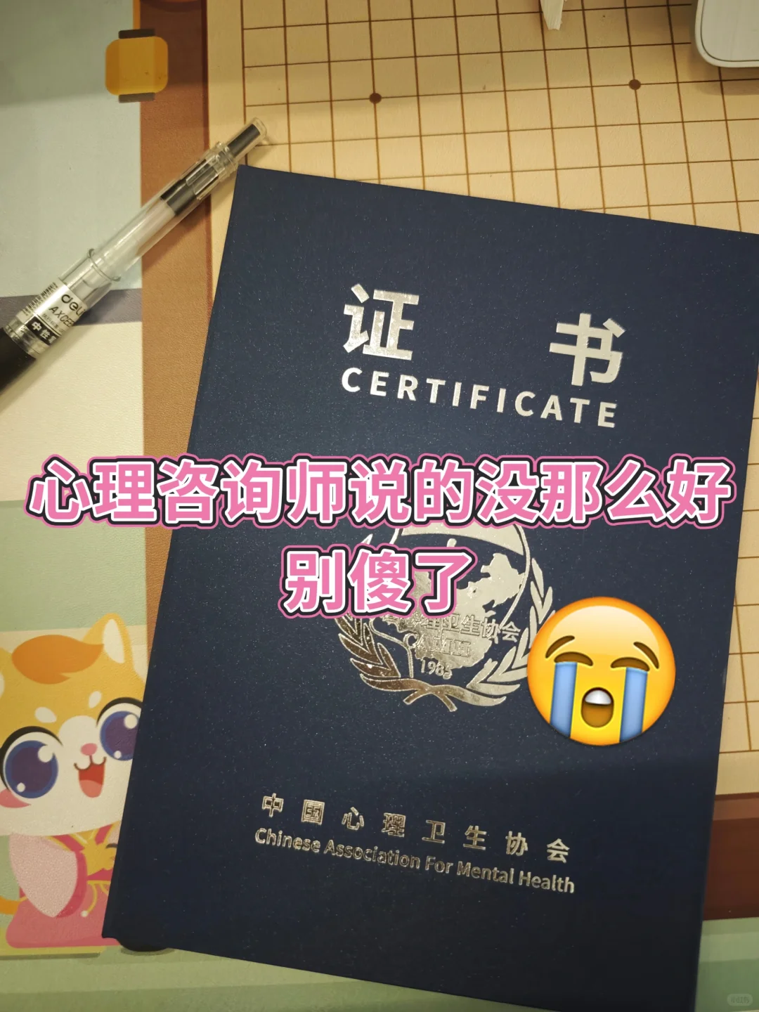 心理咨询师证避雷!认准中心协证书