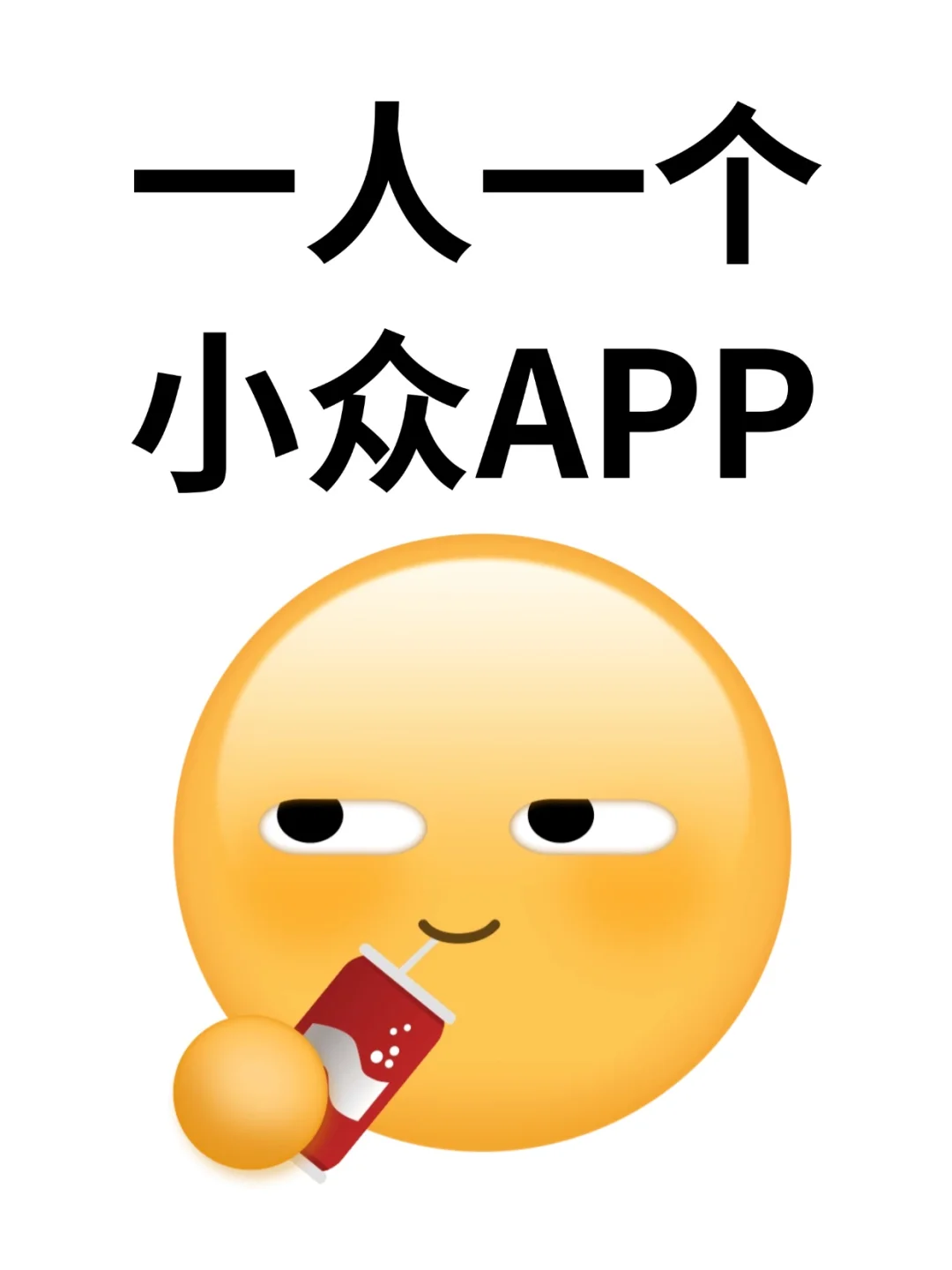 有没有好用到哇塞的小众app啊