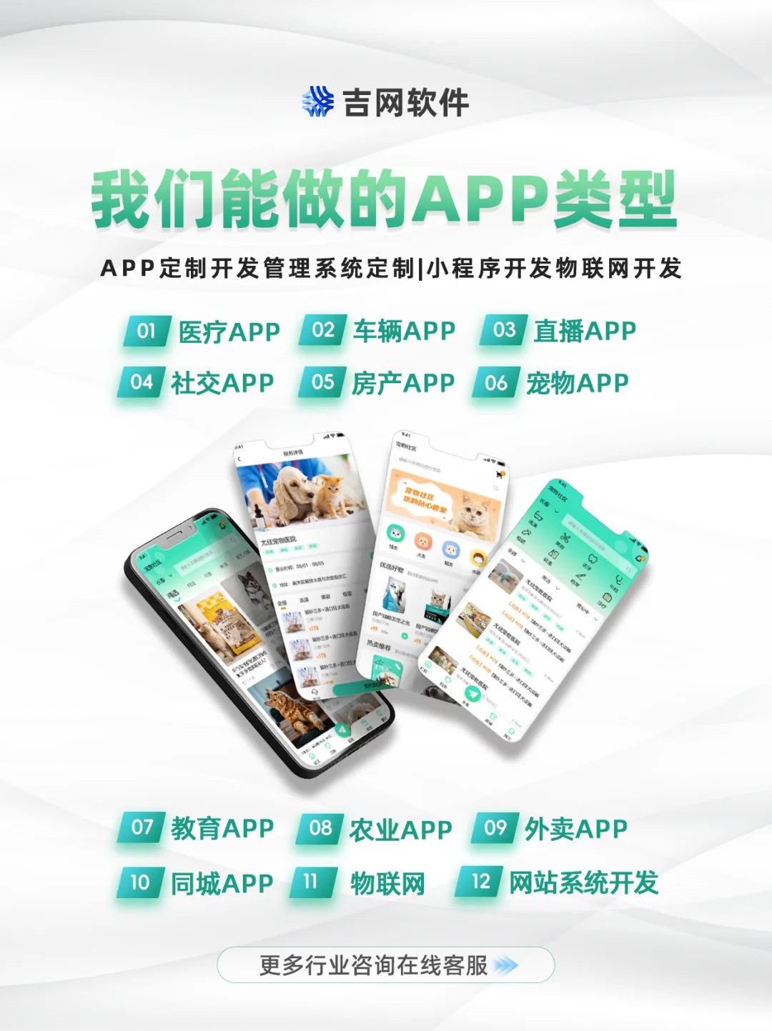 吉网软件｜APP 小程序定制开发🔥