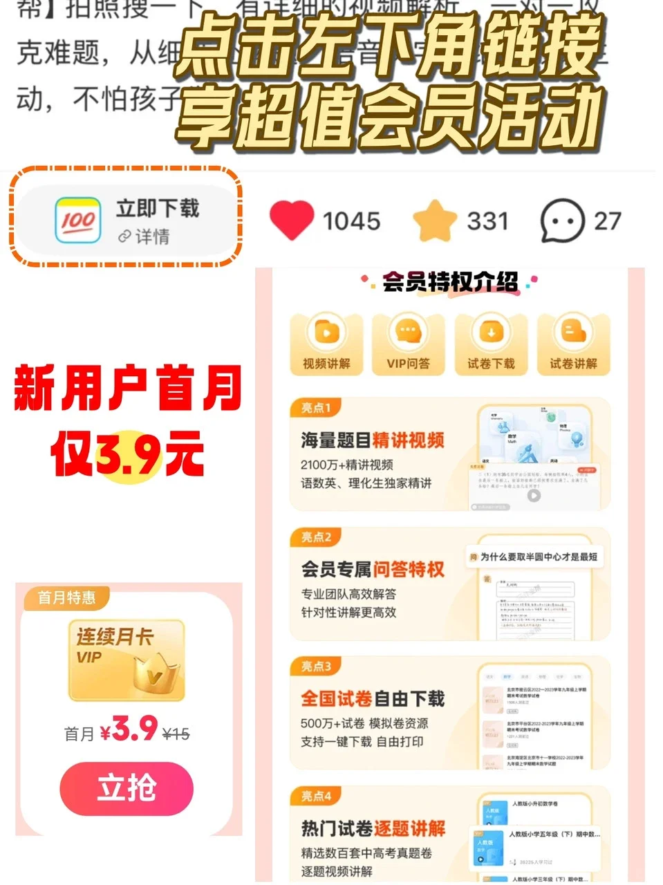 一个辅导孩子作业的宝藏APP!