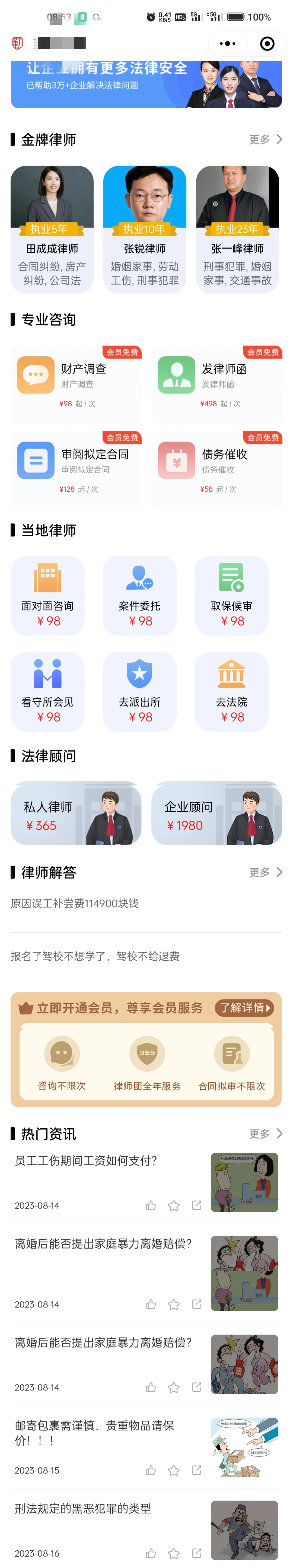 法律援助/付费咨询小程序/App