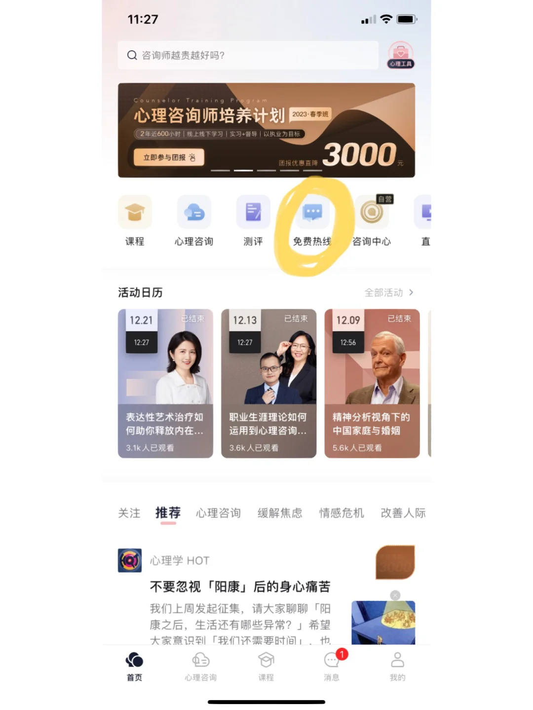 免费心理倾诉app踩雷重多分享