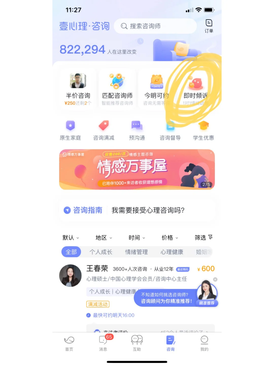 免费心理倾诉app踩雷重多分享