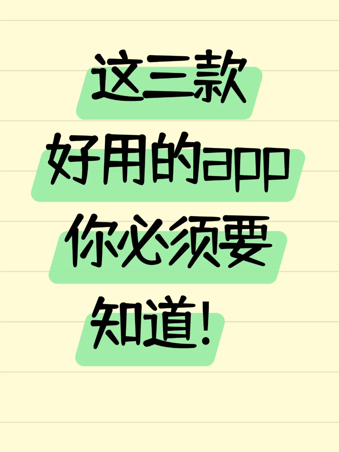 这些app你一旦用过就会跟我一样爱上的！