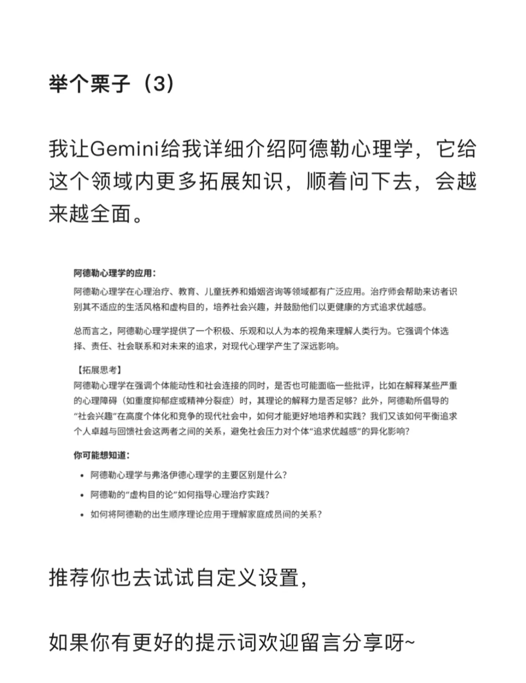 给Gemini设置了3段提示词，惊喜到想哭😭