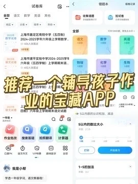 一个辅导孩子作业的宝藏APP!