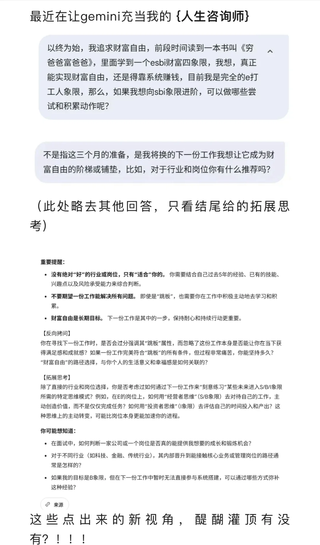 给Gemini设置了3段提示词，惊喜到想哭😭