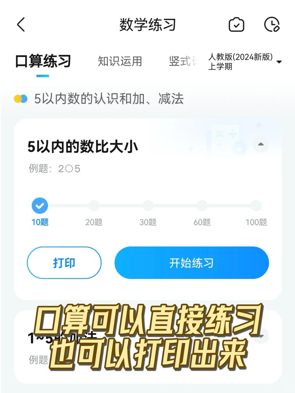 一个辅导孩子作业的宝藏APP!