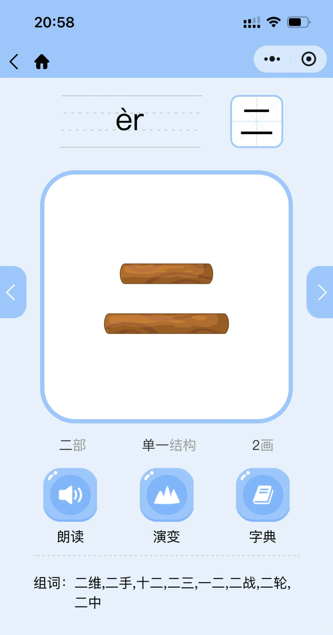 夸爆这个软件，不花💰让娃掌握1200字🌙