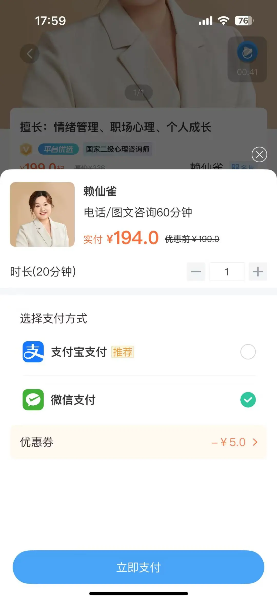 线上和咨询师聊了60分钟
