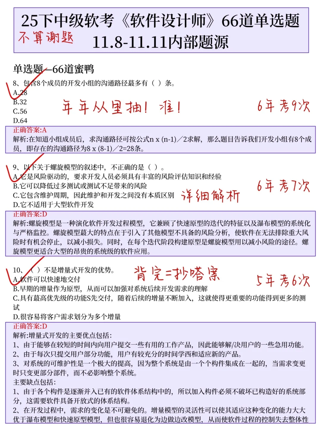 11.8软考软件设计师，客观题范围已出，从里