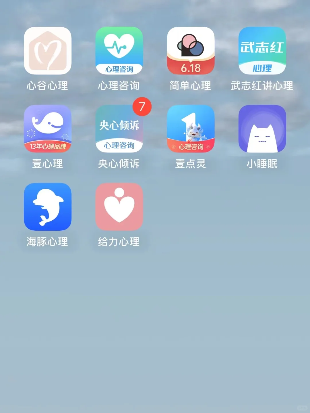 尝试了十几次心理咨询之后