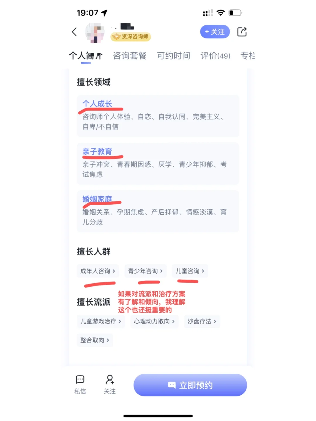 学会爱和被爱：100+小时的心理咨询经验分享