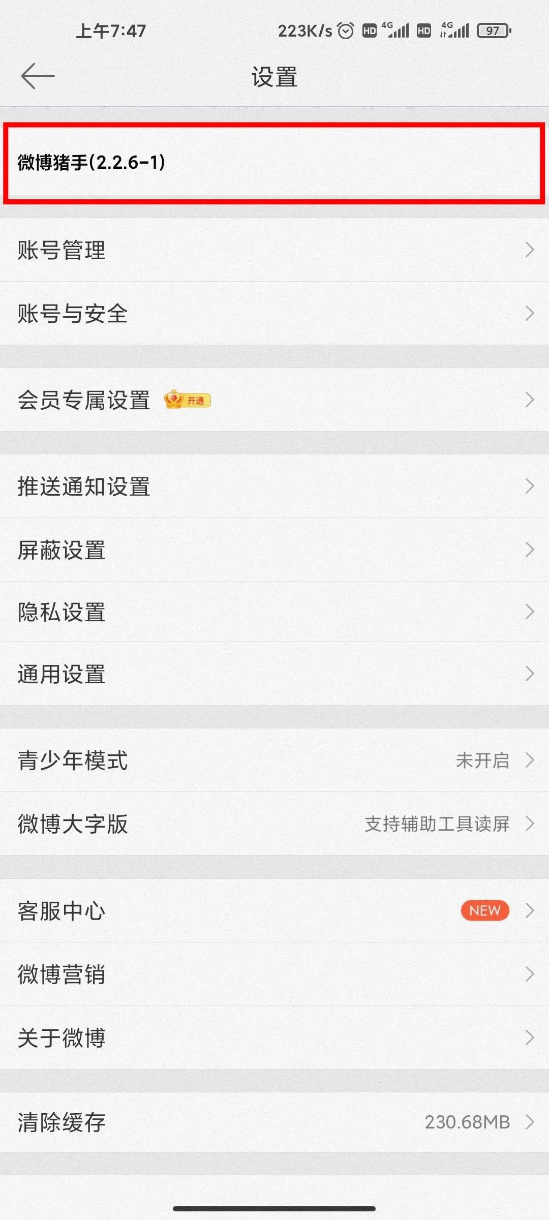微博-插件版(去广告等功能拓展版)