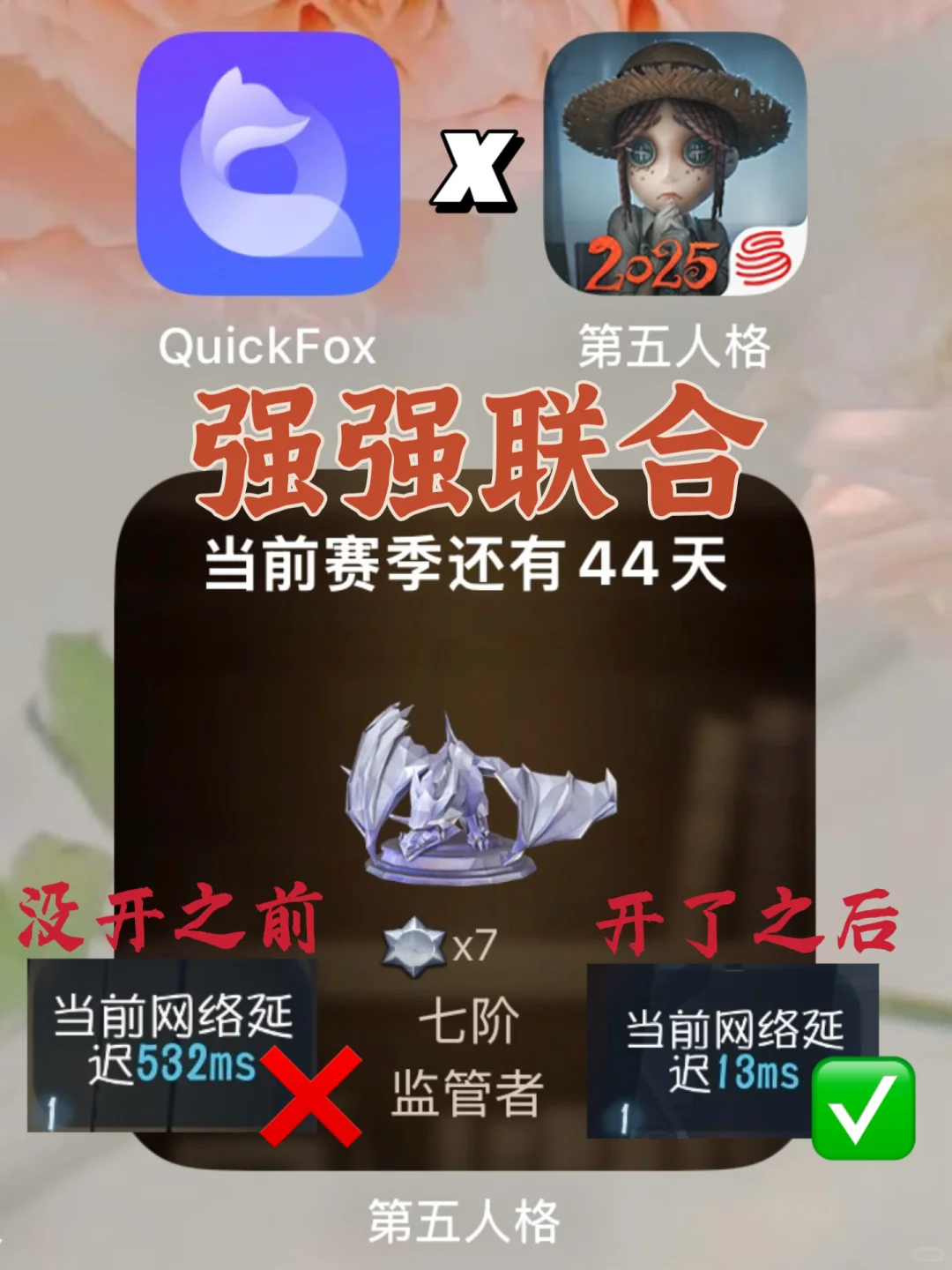 用quickfox 一键解锁第五人格