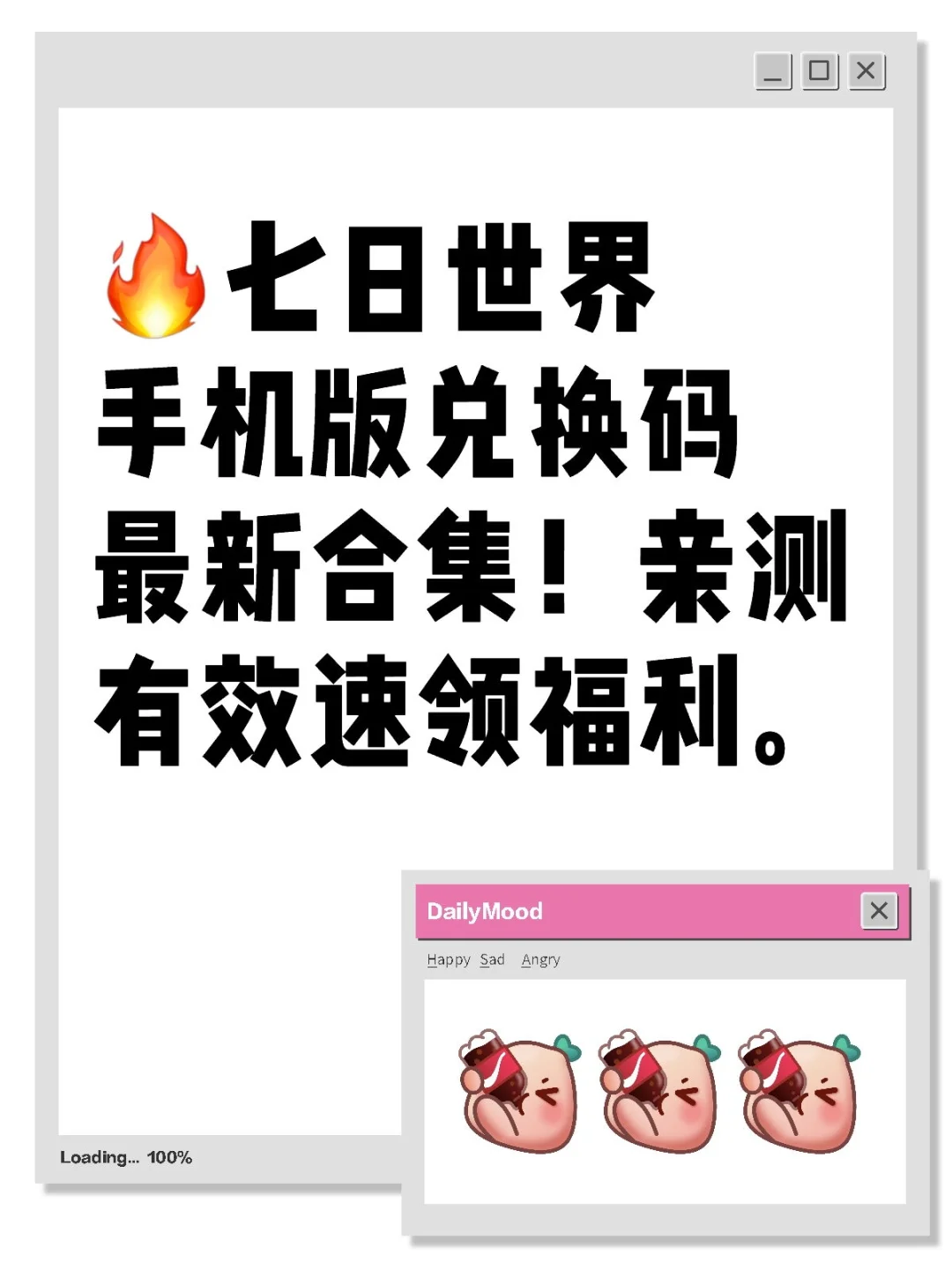 防手慢无！七日世界手机兑换码合集！