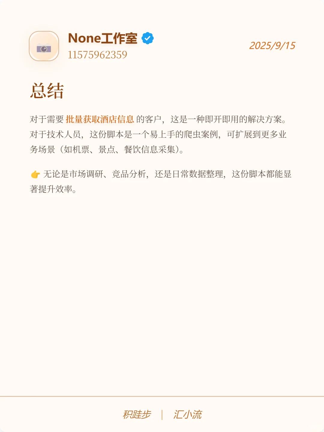使用Python爬取同程旅游酒店数据