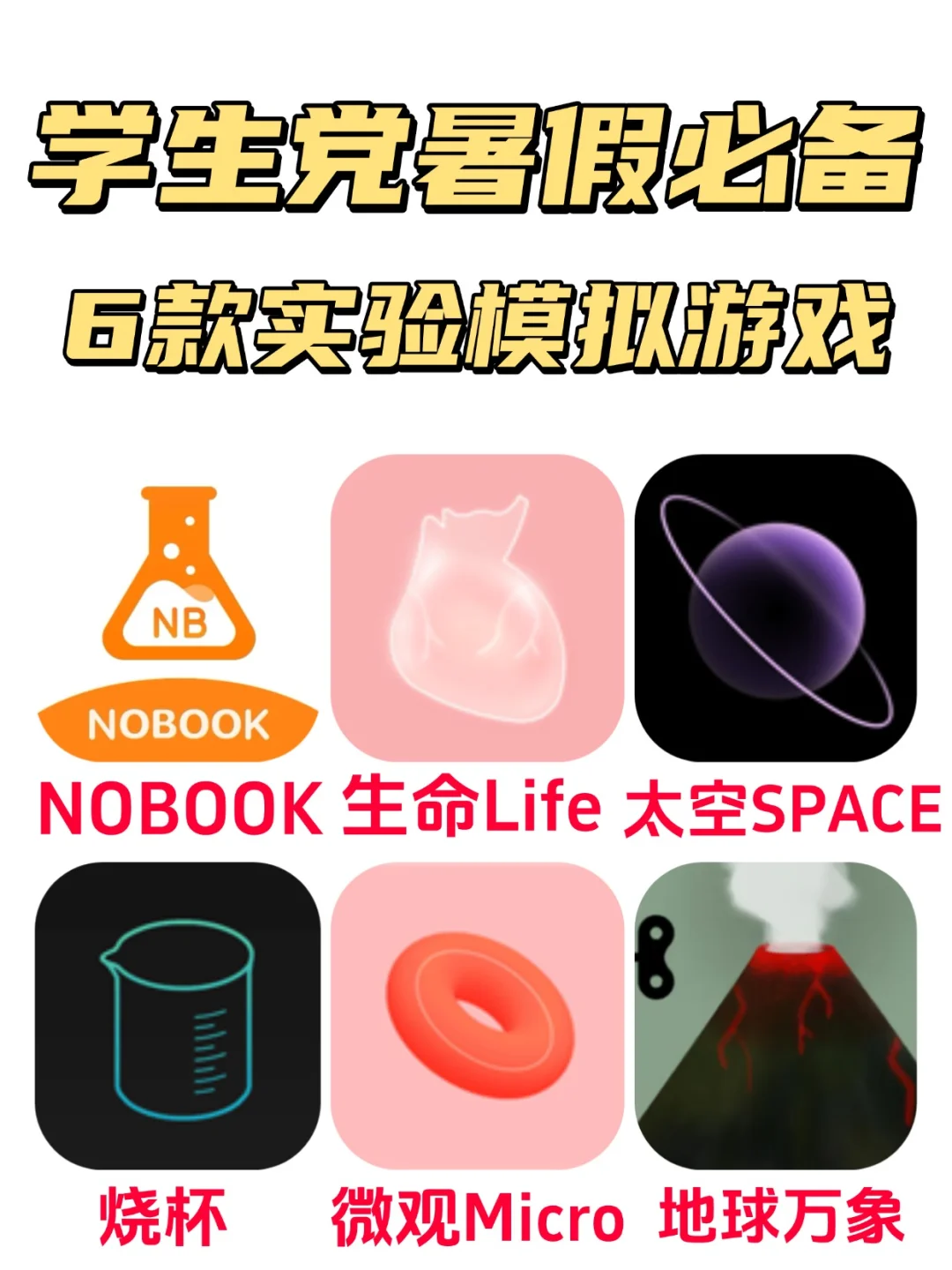 学生党暑期不要错过的6款实验模拟类游戏