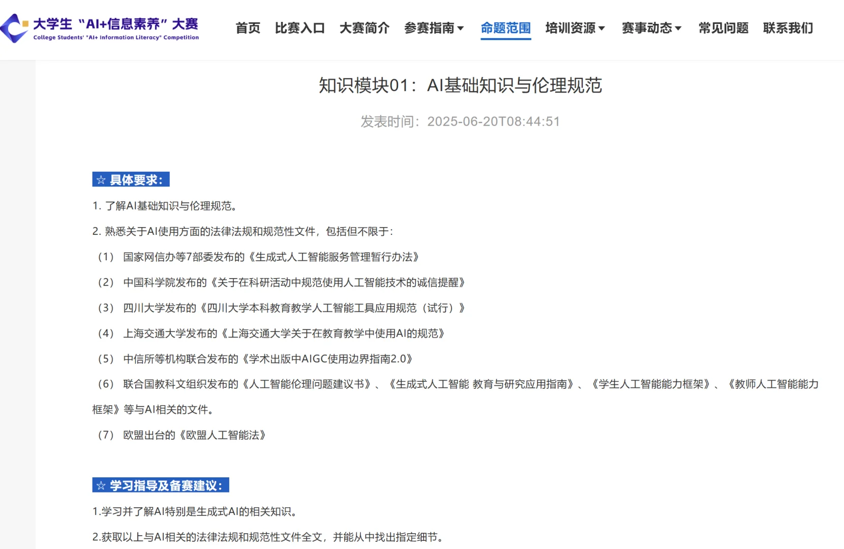 ai+信息素养大赛经验分享