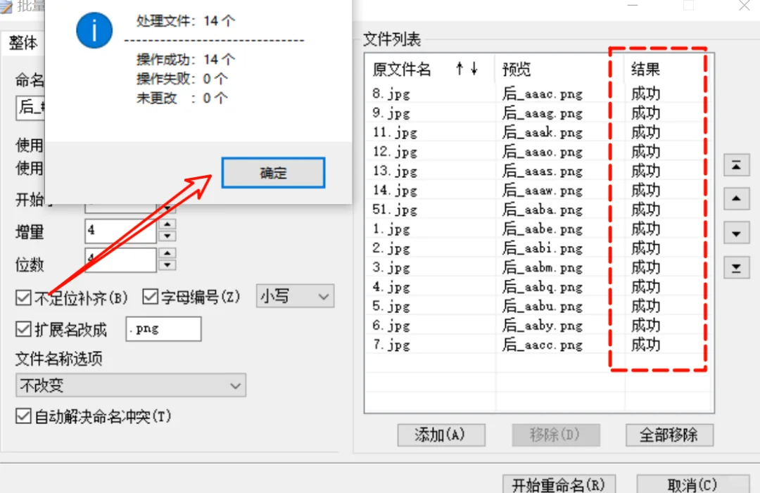 批量文件改名工具,免费无广告超实用-夜雨聆风