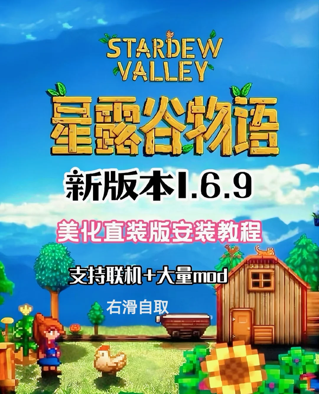 星露谷物语苹果安卓游戏安装教程，好玩