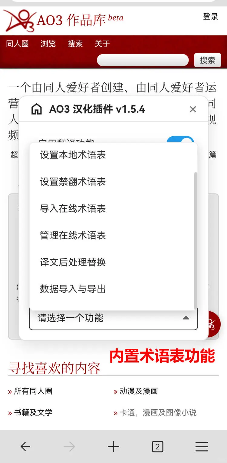 AO3 汉化插件，宝宝级安装教程
