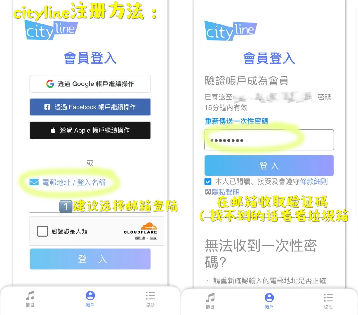 手机版cityline全流程抢票教程
