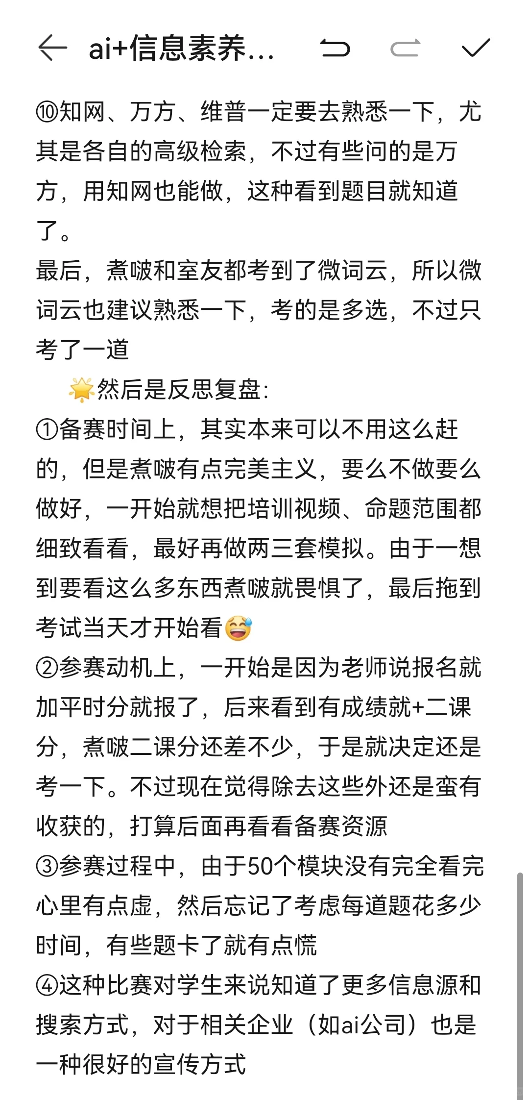 ai+信息素养大赛经验分享