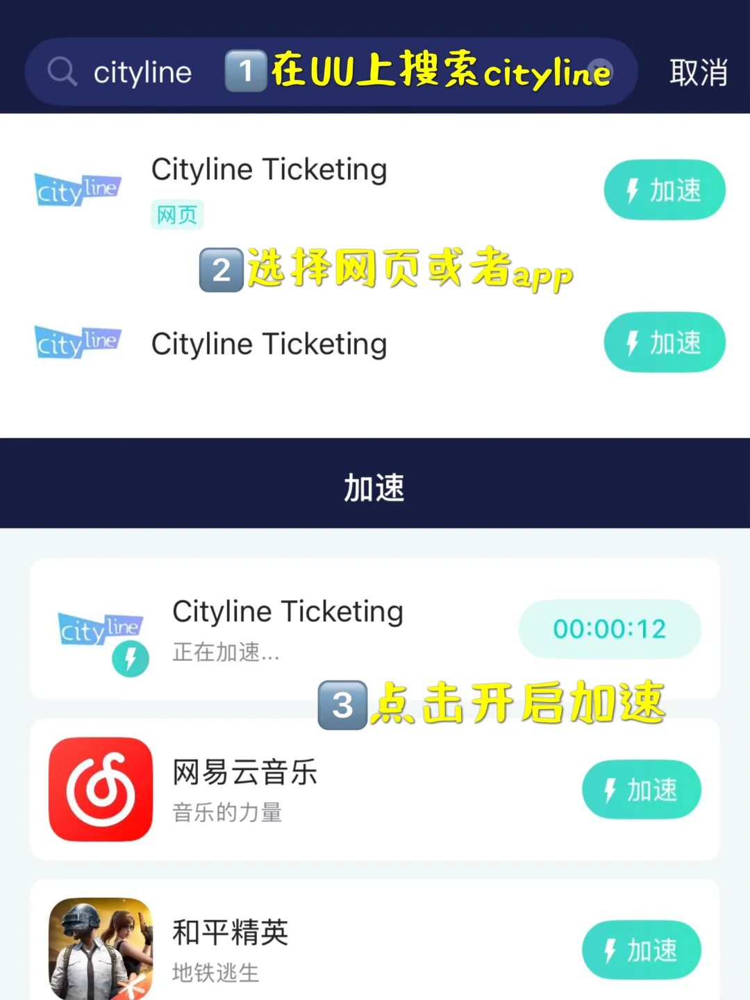 手机版cityline全流程抢票教程