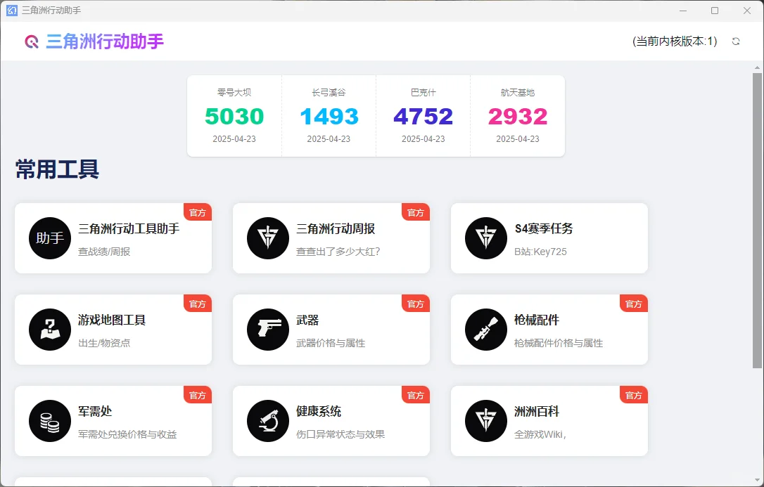 三角洲助手，版本更新 新加了一点模块
