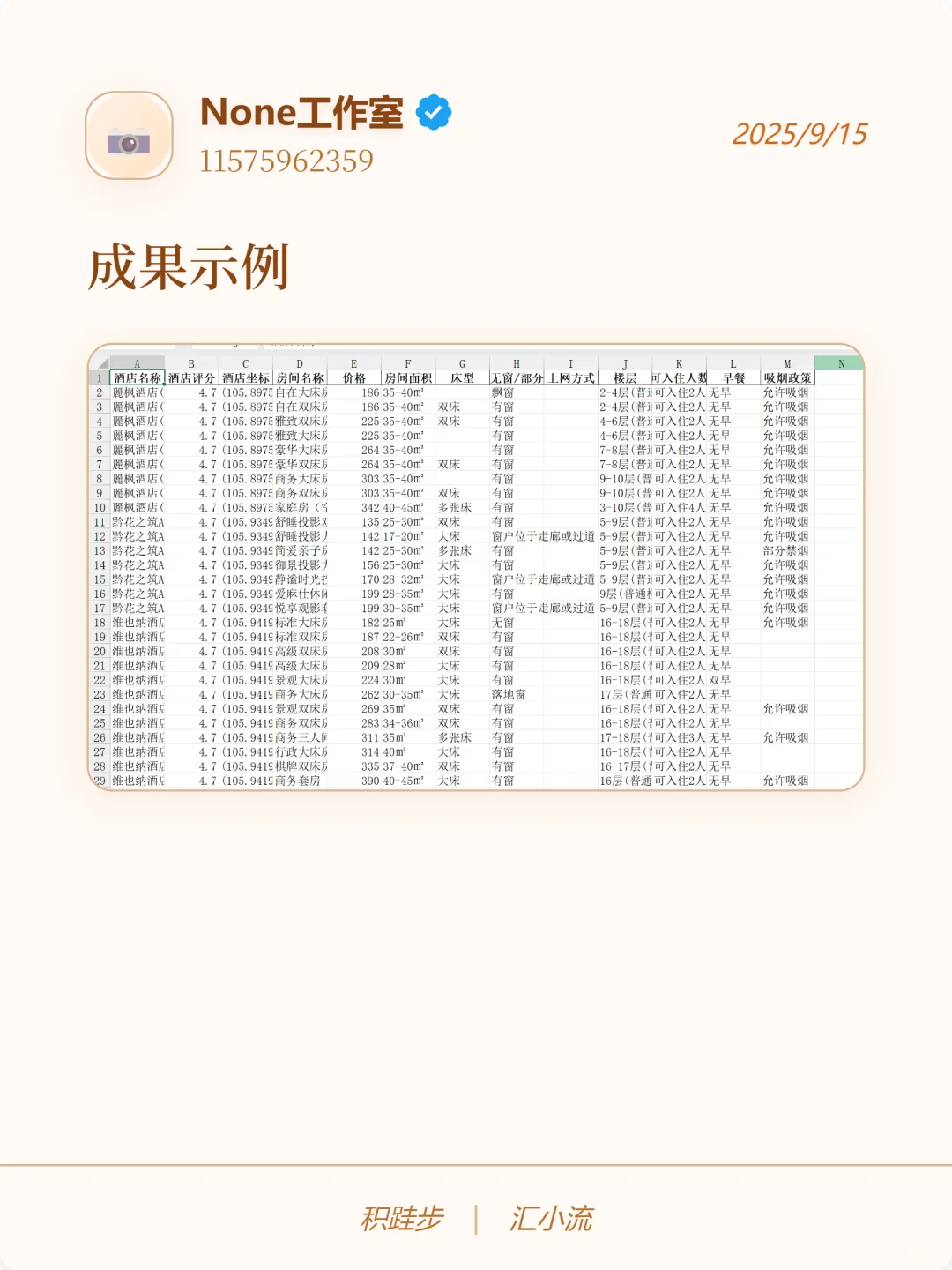使用Python爬取同程旅游酒店数据