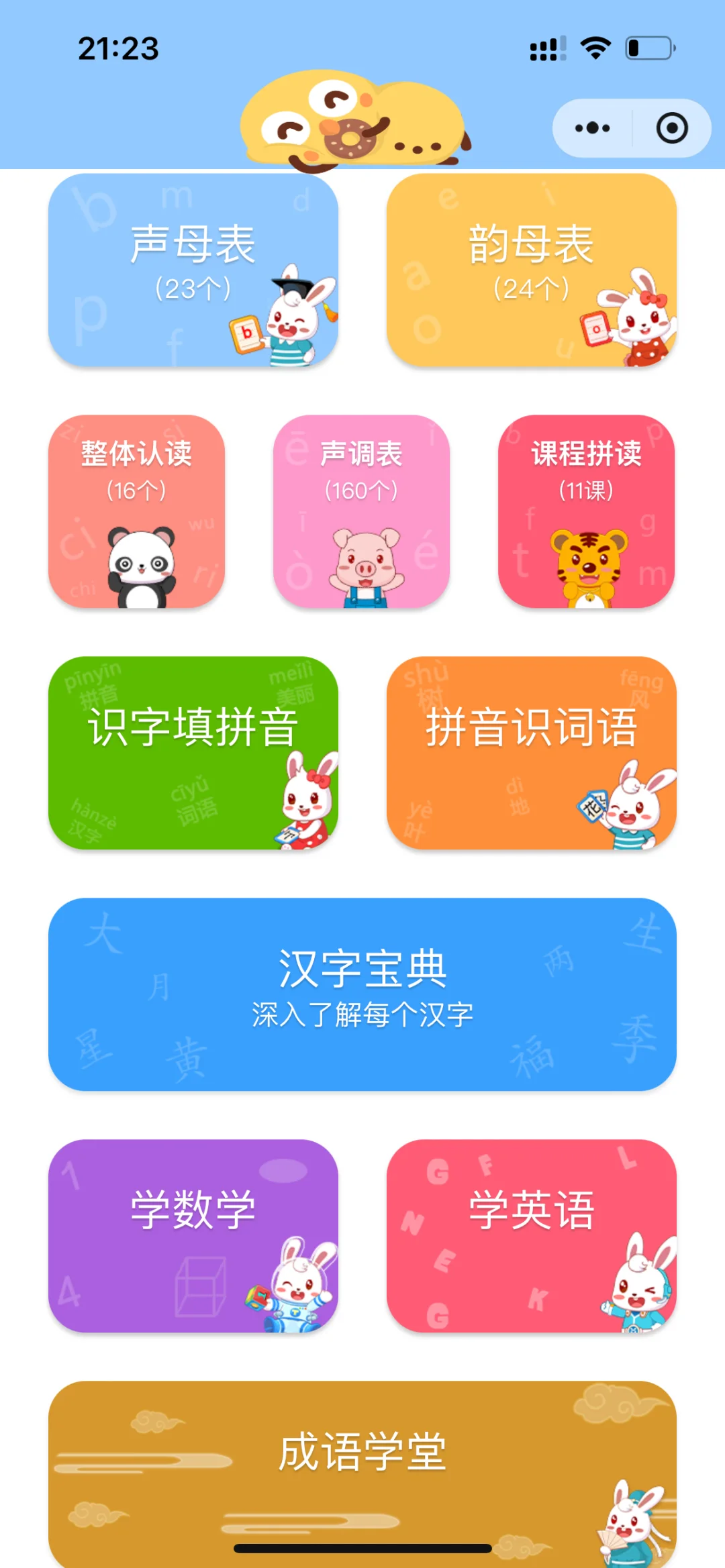 夸爆这个软件，不花💰让娃掌握1200字🎈