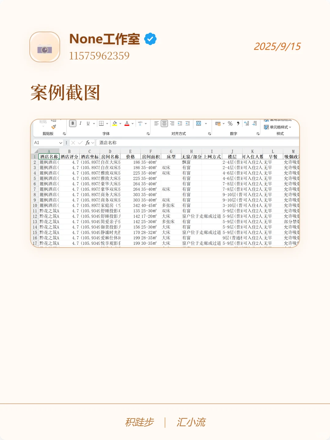 使用Python爬取同程旅游酒店数据