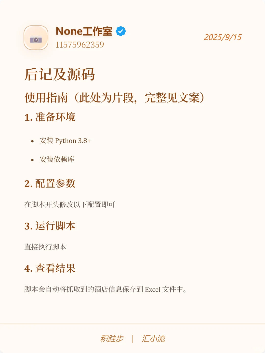 使用Python爬取同程旅游酒店数据