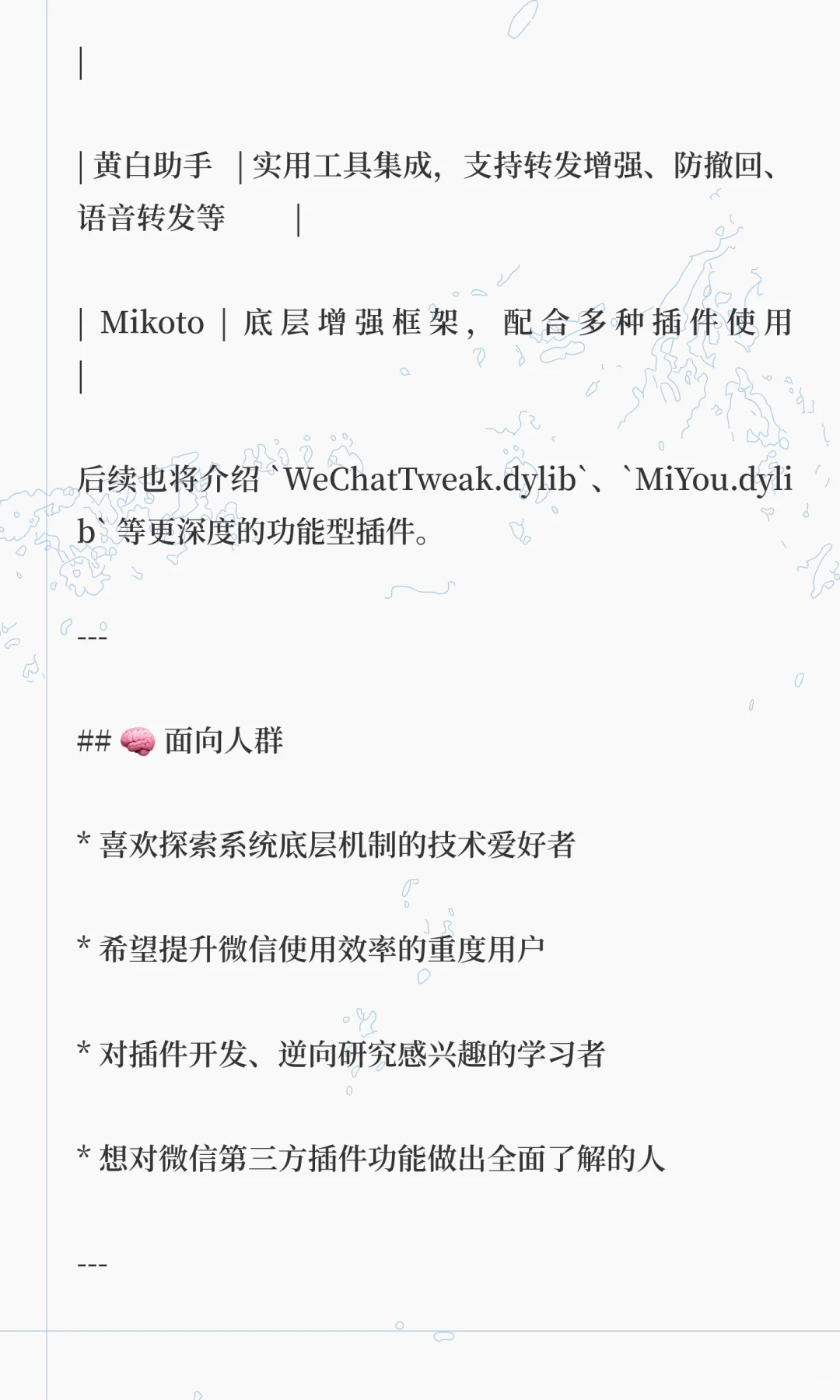 微信插件功能专栏介绍