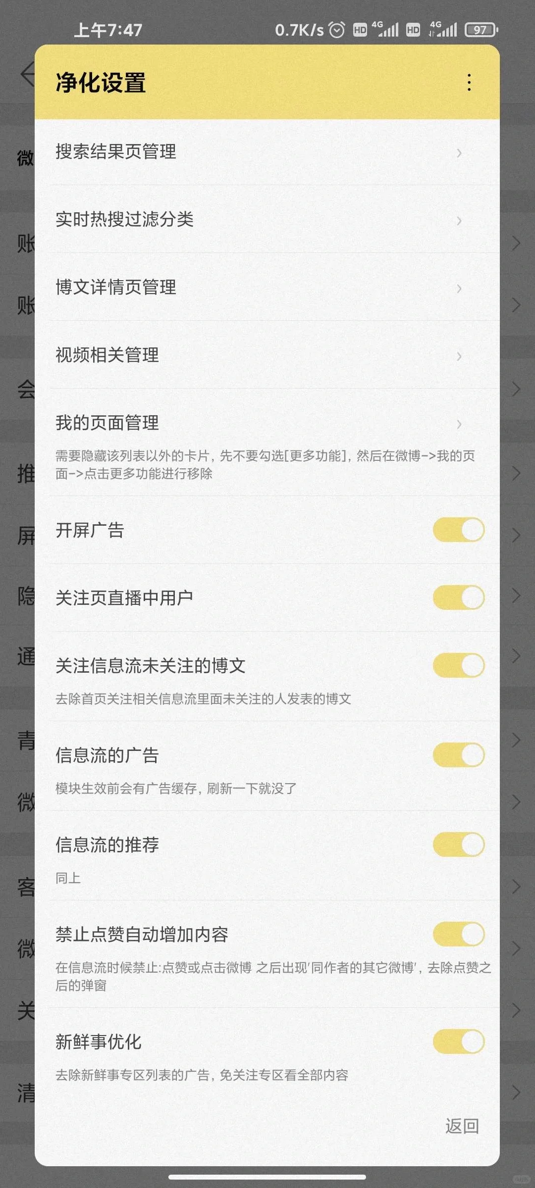 微博-插件版(去广告等功能拓展版)