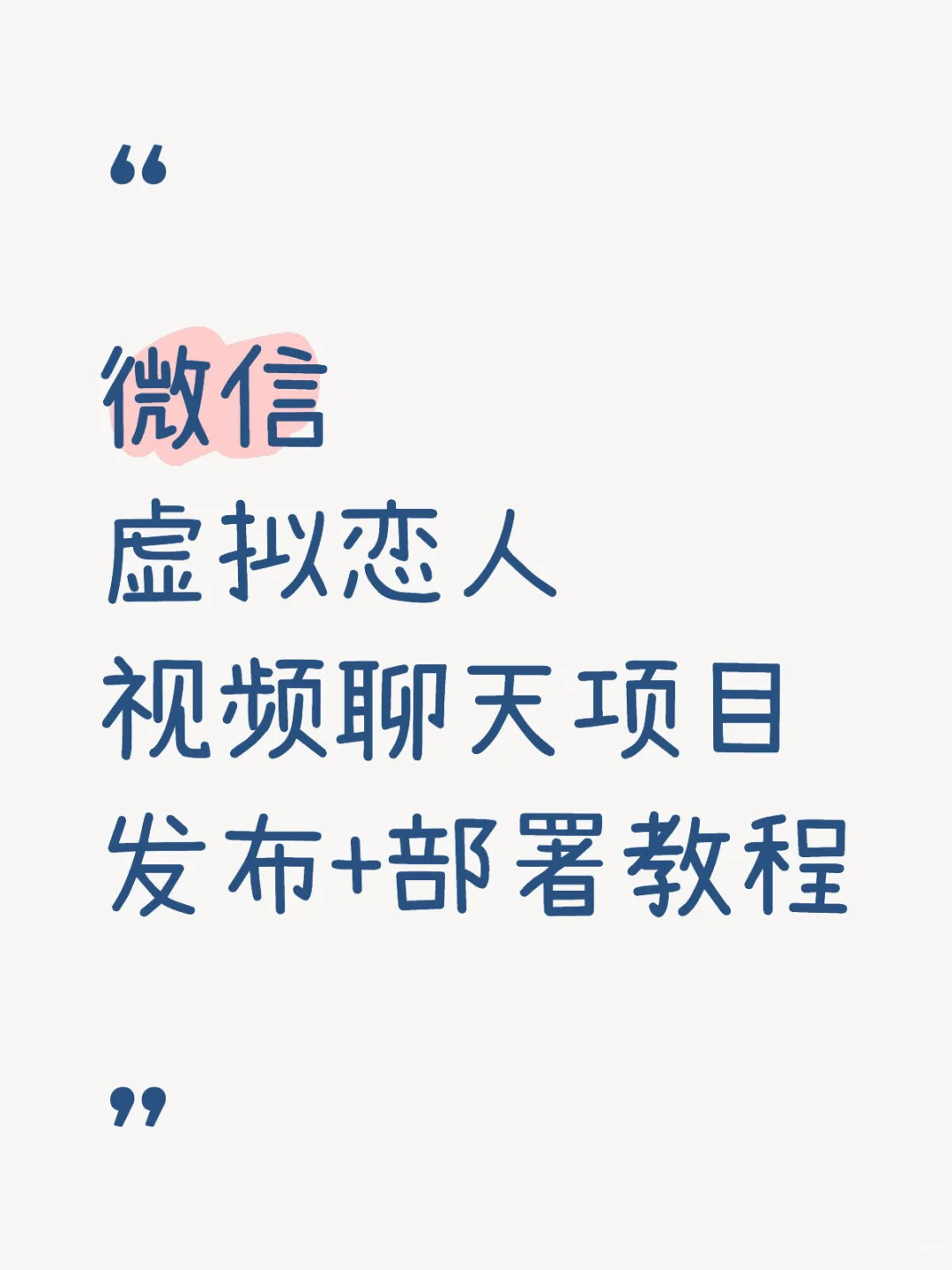 正式发布！和TA自由地视频聊天！