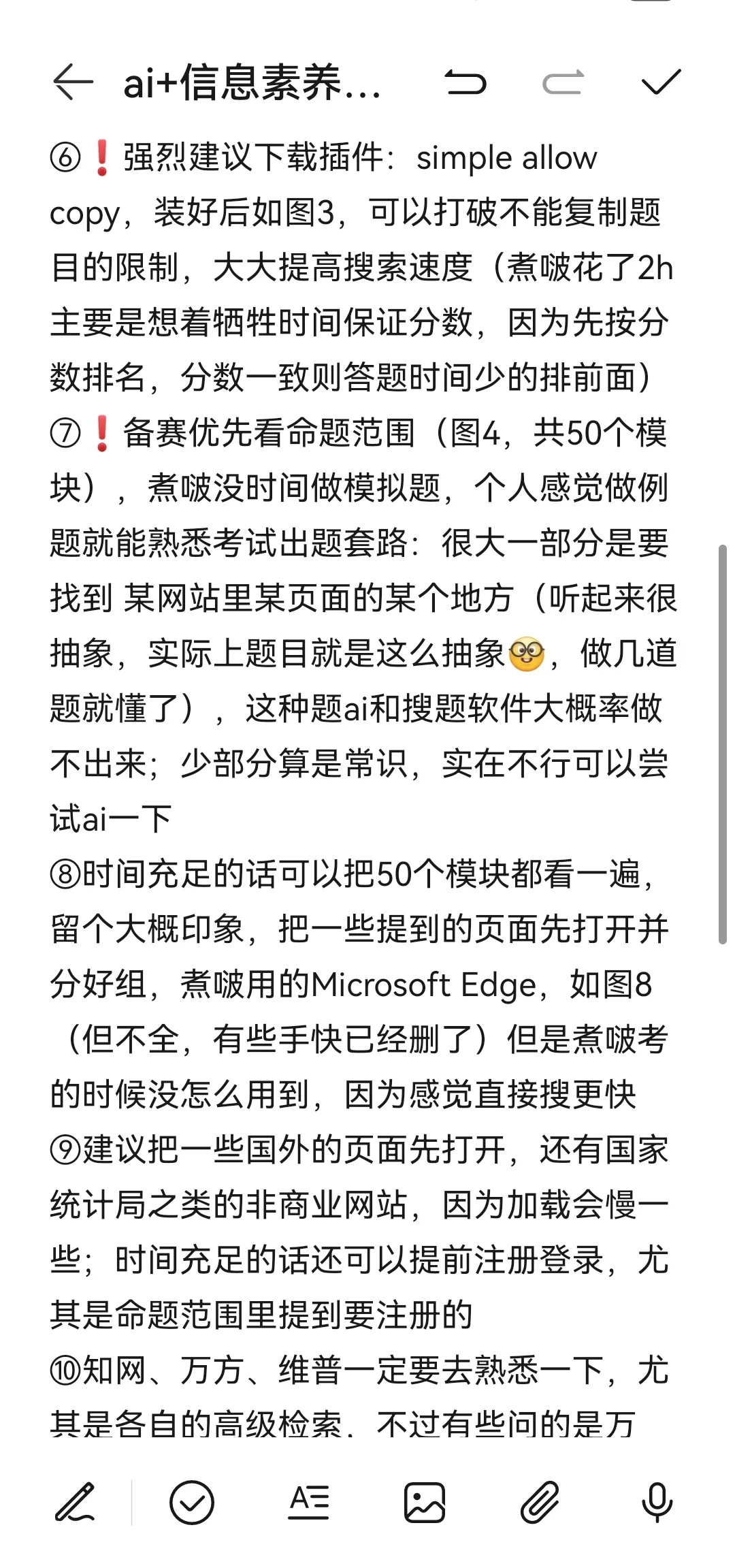 ai+信息素养大赛经验分享