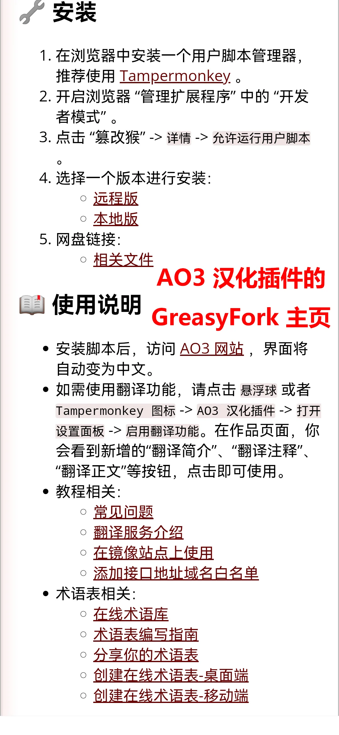 AO3 汉化插件，宝宝级安装教程