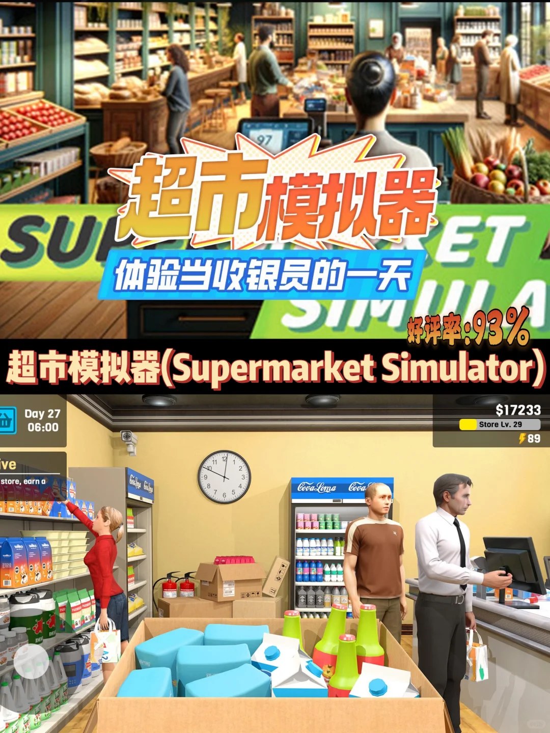 盘点30款Steam好评如潮的模拟经营游戏推荐